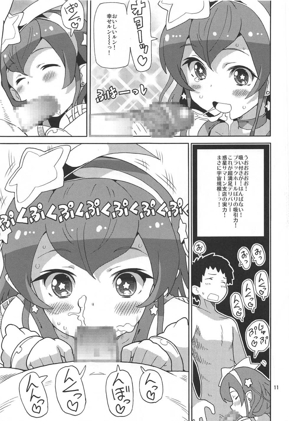 (C97) [Areya (Homing)] PreAre 12 (Star Twinkle PreCure) - Page 10