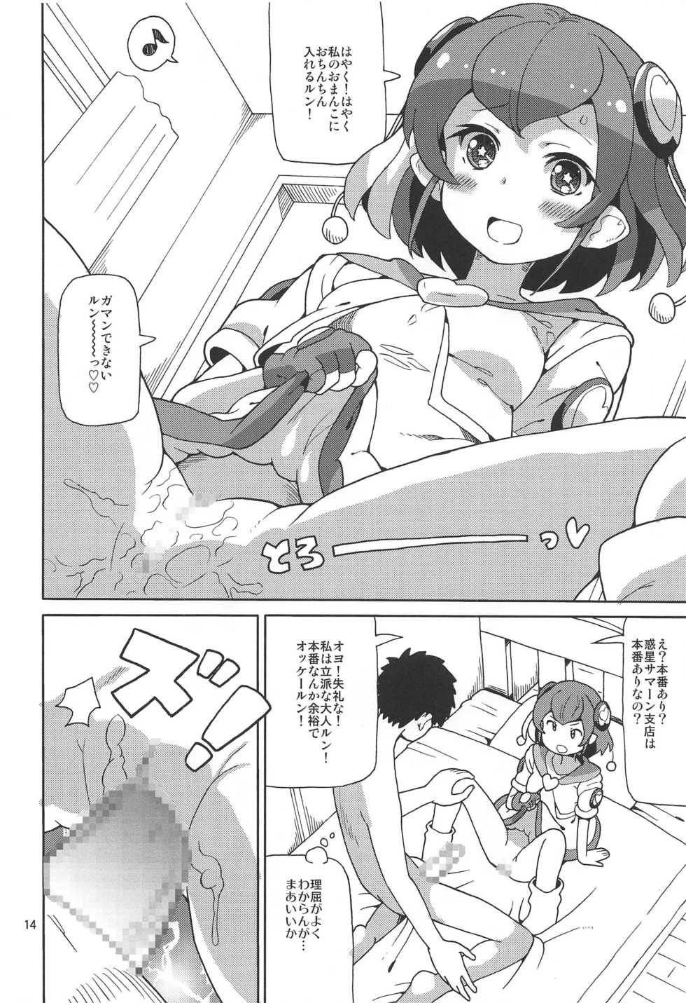 (C97) [Areya (Homing)] PreAre 12 (Star Twinkle PreCure) - Page 13