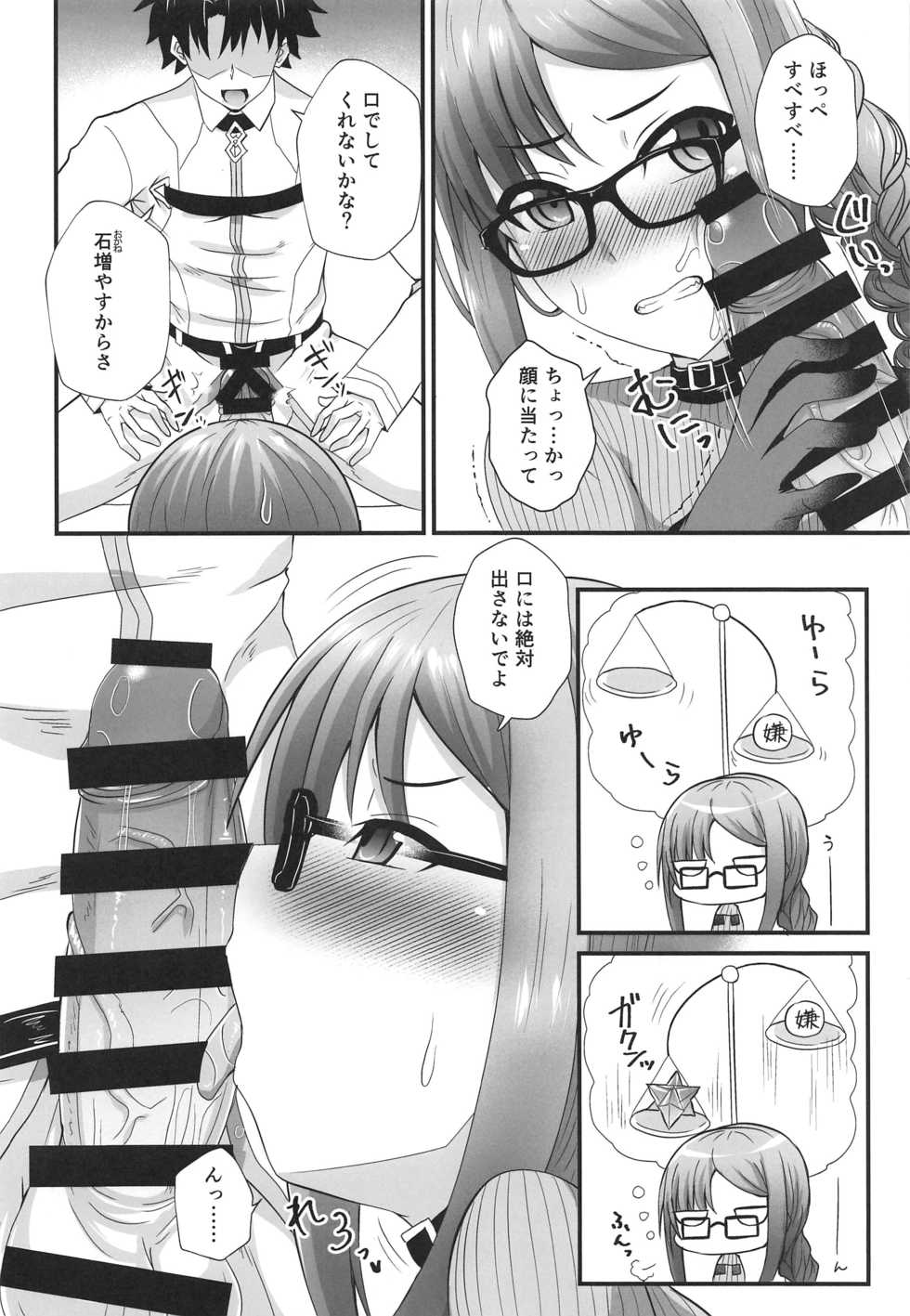 (C97) [Fushinsya_Guilty (Ikue Fuji)] Chaldea Fuuzoku [Gubijin] (Fate/Grand Order) - Page 5