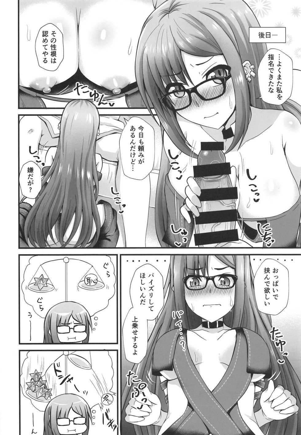 (C97) [Fushinsya_Guilty (Ikue Fuji)] Chaldea Fuuzoku [Gubijin] (Fate/Grand Order) - Page 9