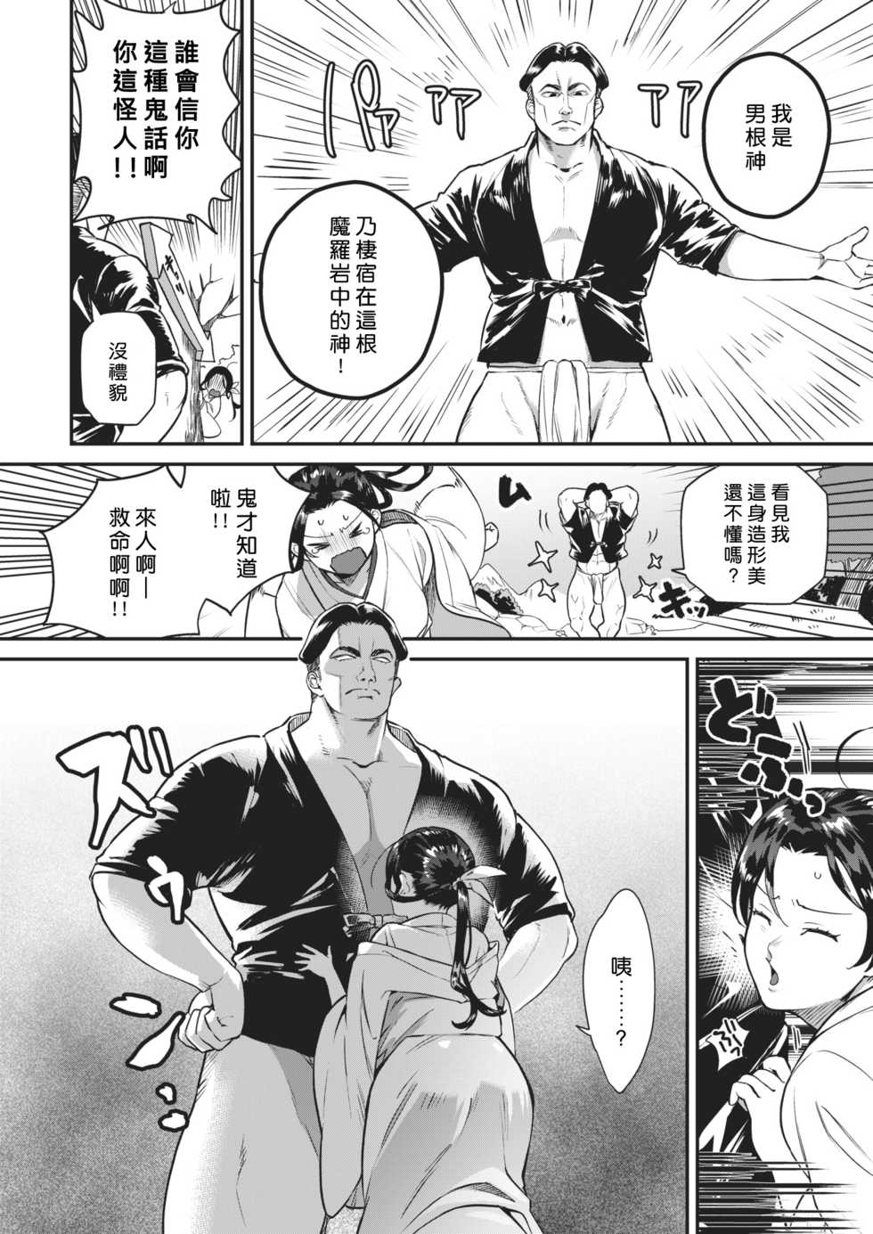 [Yamaimo Tororo] Amagoi Otome (COMIC Kairakuten BEAST 2020-01) [Chinese] [2020年1月12日漢化] [Digital] - Page 6