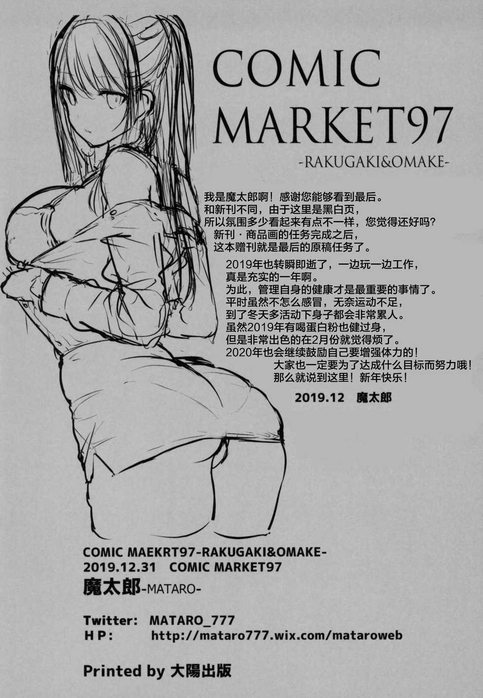 (C97) [Mataro (Mataro)] COMIC MARKET 97 -RAKUGAKI & OMAKE- [Chinese] [绅士仓库汉化] - Page 14