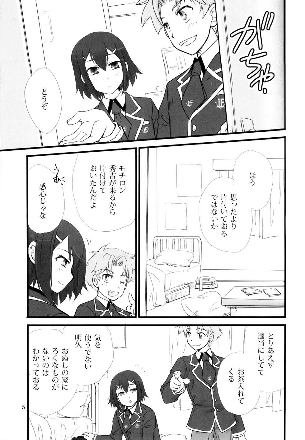 [Musukichi (Hasu & Eho)] Baka Ero (Baka to Test to Shoukanjuu) - Page 4