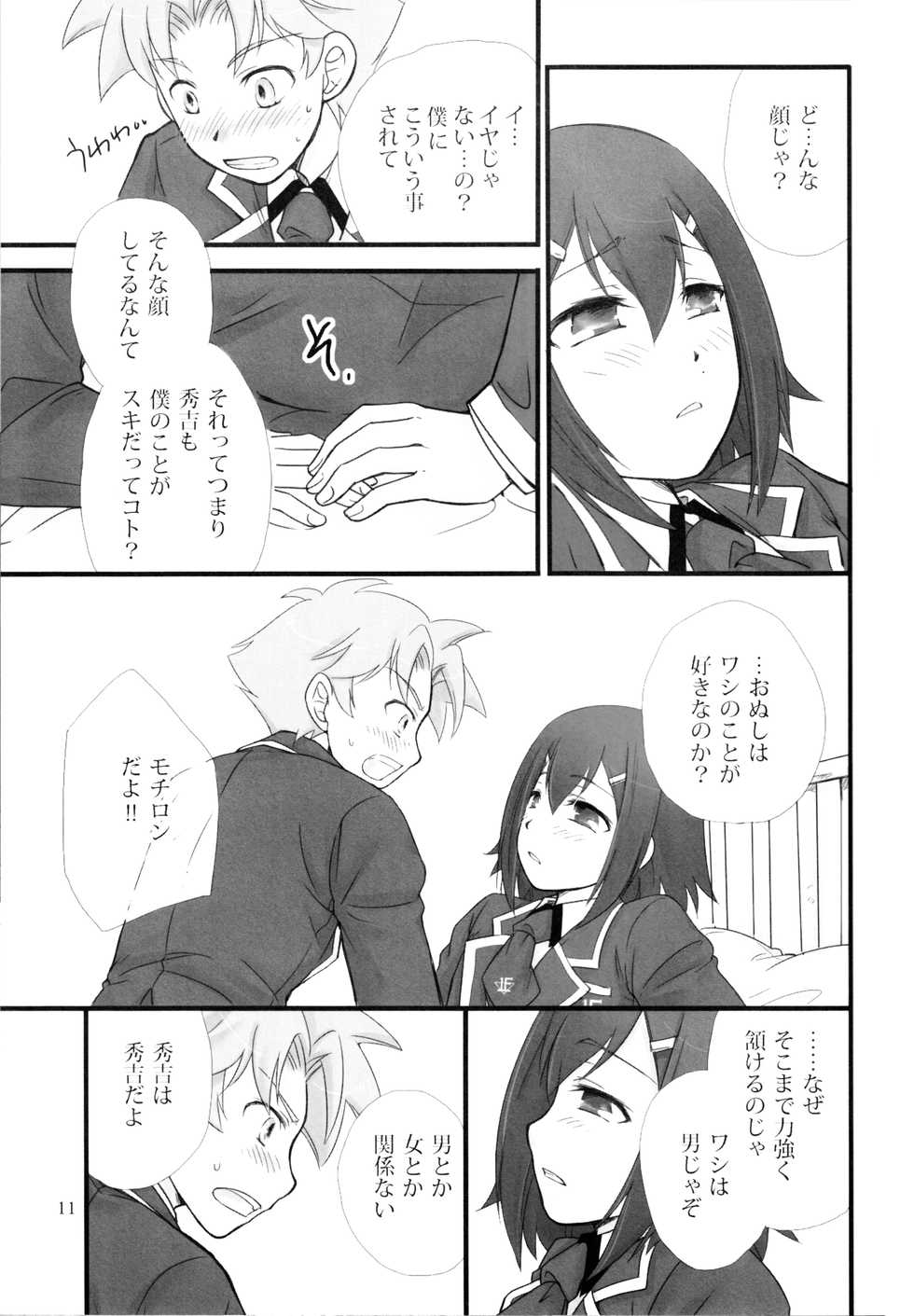 [Musukichi (Hasu & Eho)] Baka Ero (Baka to Test to Shoukanjuu) - Page 10