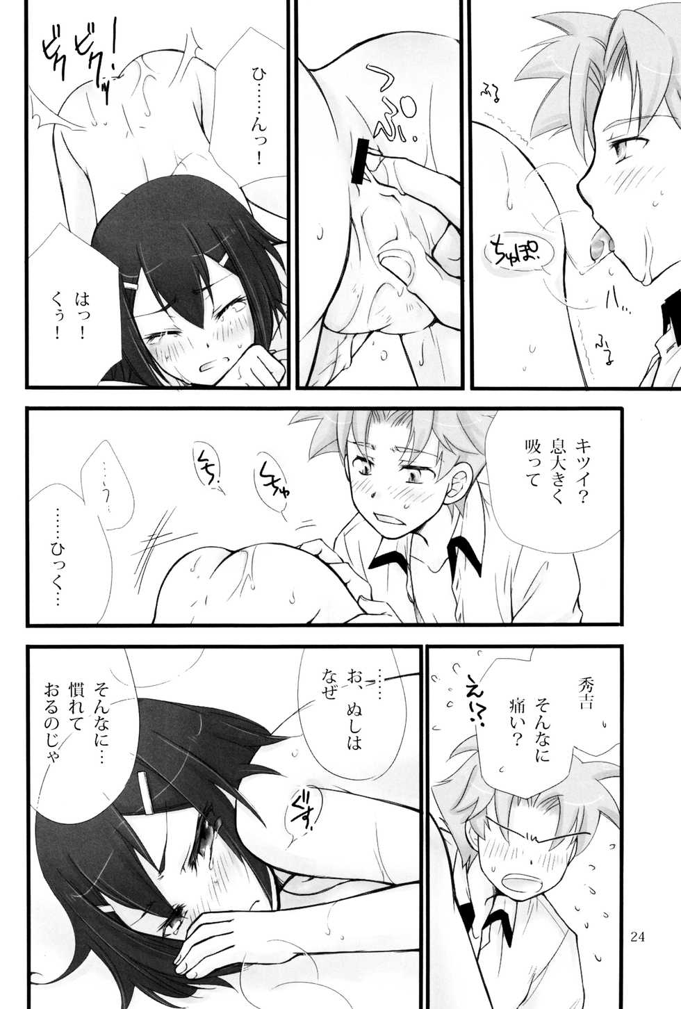[Musukichi (Hasu & Eho)] Baka Ero (Baka to Test to Shoukanjuu) - Page 23