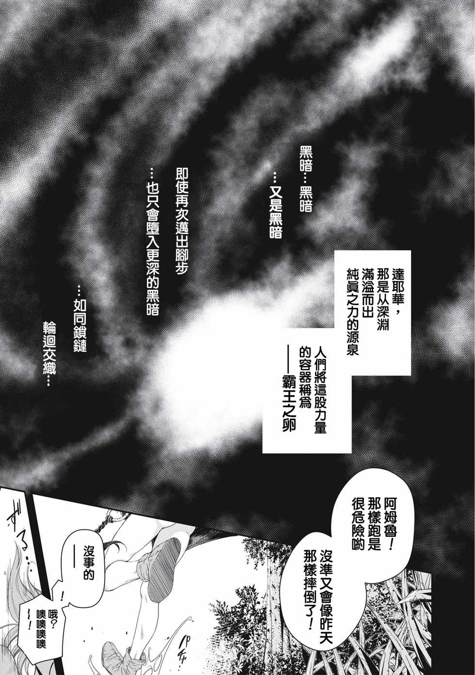 [Akae Shirou] Ingan Giga Ch. 1 [Chinese] - Page 3
