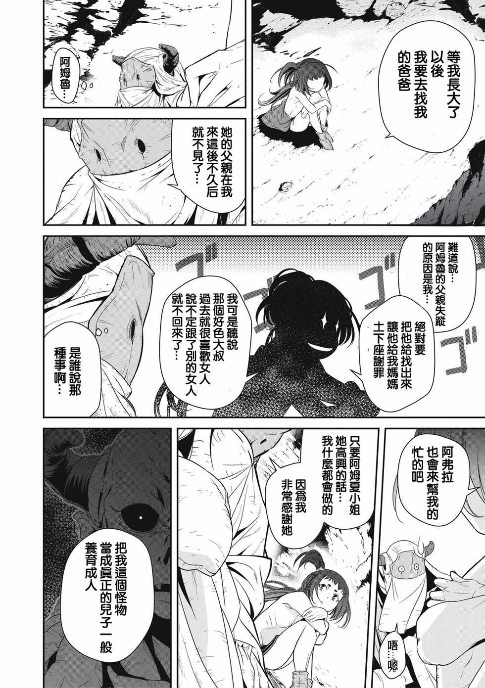 [Akae Shirou] Ingan Giga Ch. 1 [Chinese] - Page 16