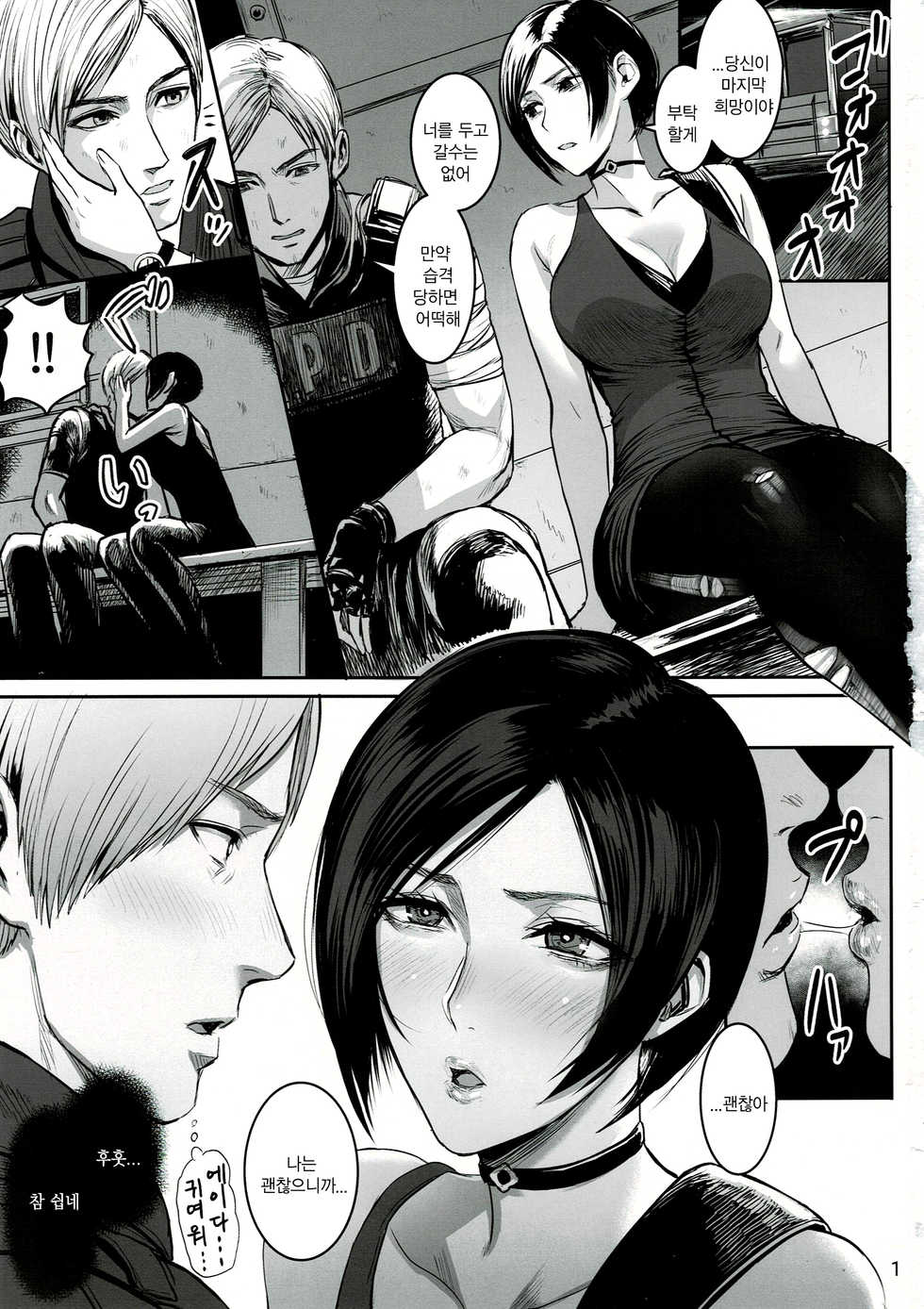 (C96) [Hebitunagary (SGK)] Ada Wong no Irojikake Kanseiban | 에이다 웡의 미인계 완전판 (Resident Evil) [Korean] - Page 2