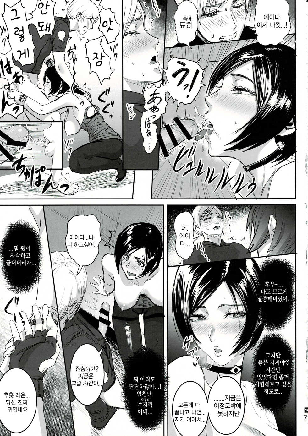 (C96) [Hebitunagary (SGK)] Ada Wong no Irojikake Kanseiban | 에이다 웡의 미인계 완전판 (Resident Evil) [Korean] - Page 8