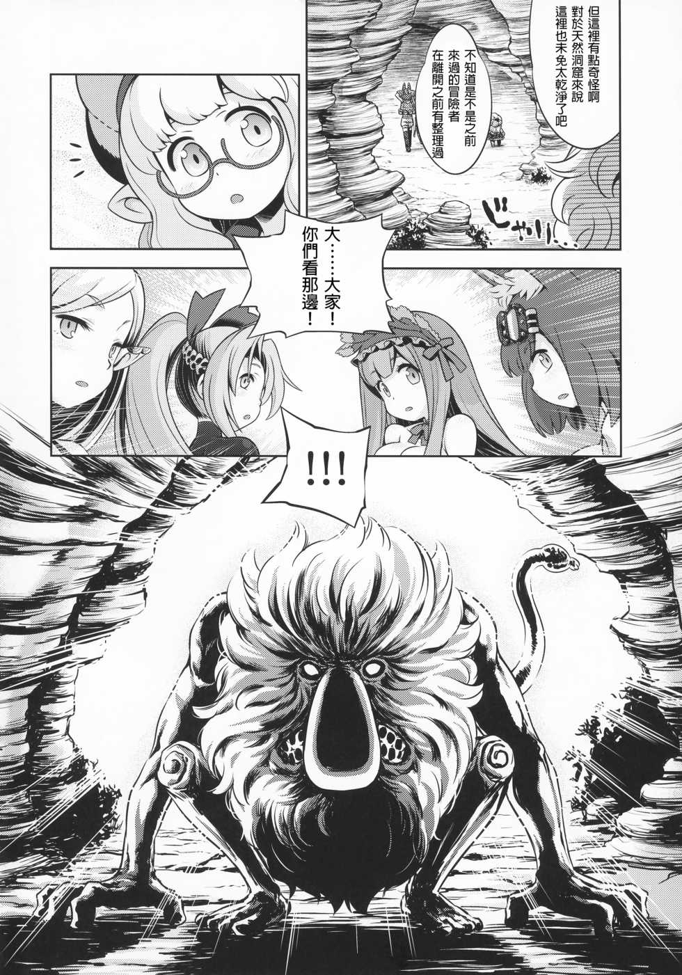 (COMIC1☆13) [Kazeuma (Minami Star)] Sekaiju no Anone 31 (Etrian Odyssey) [Chinese] [lordsky29個人漢化] - Page 4