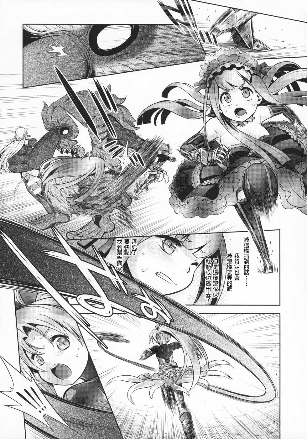 (COMIC1☆13) [Kazeuma (Minami Star)] Sekaiju no Anone 31 (Etrian Odyssey) [Chinese] [lordsky29個人漢化] - Page 8