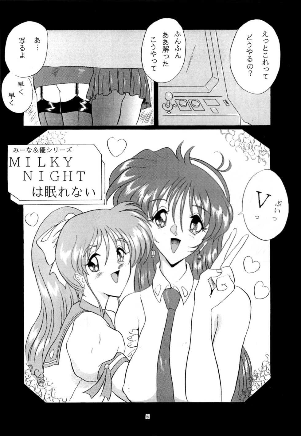 (C52) [Yomosue Doukoukai (Gesho Ichirou)] THE OMNIVOUS XII (Various) - Page 9