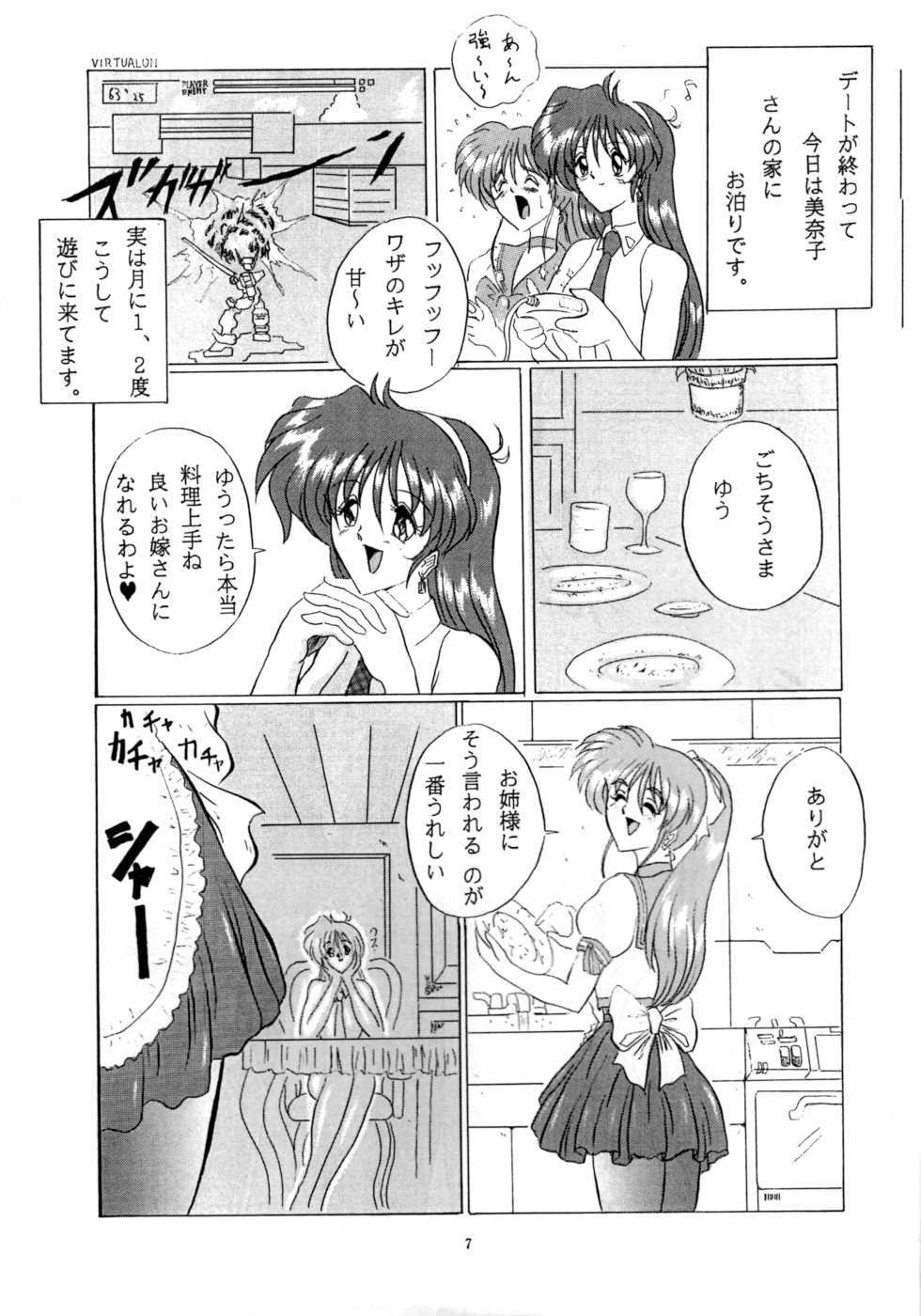 (C52) [Yomosue Doukoukai (Gesho Ichirou)] THE OMNIVOUS XII (Various) - Page 10