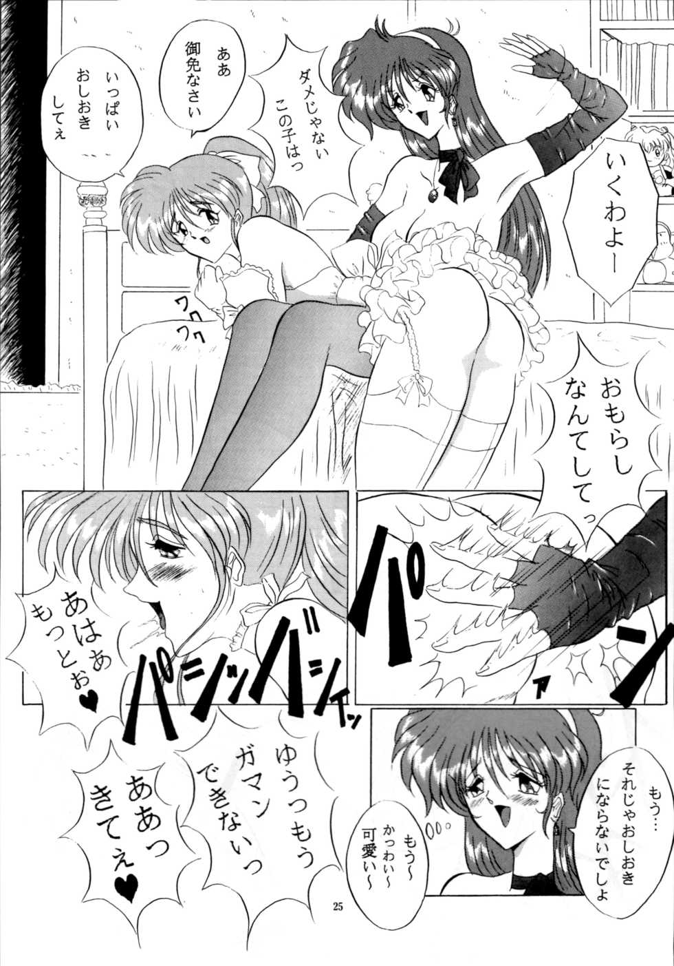 (C52) [Yomosue Doukoukai (Gesho Ichirou)] THE OMNIVOUS XII (Various) - Page 28