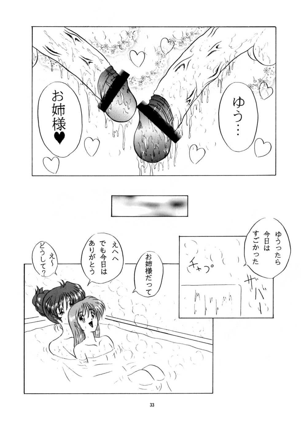 (C52) [Yomosue Doukoukai (Gesho Ichirou)] THE OMNIVOUS XII (Various) - Page 36