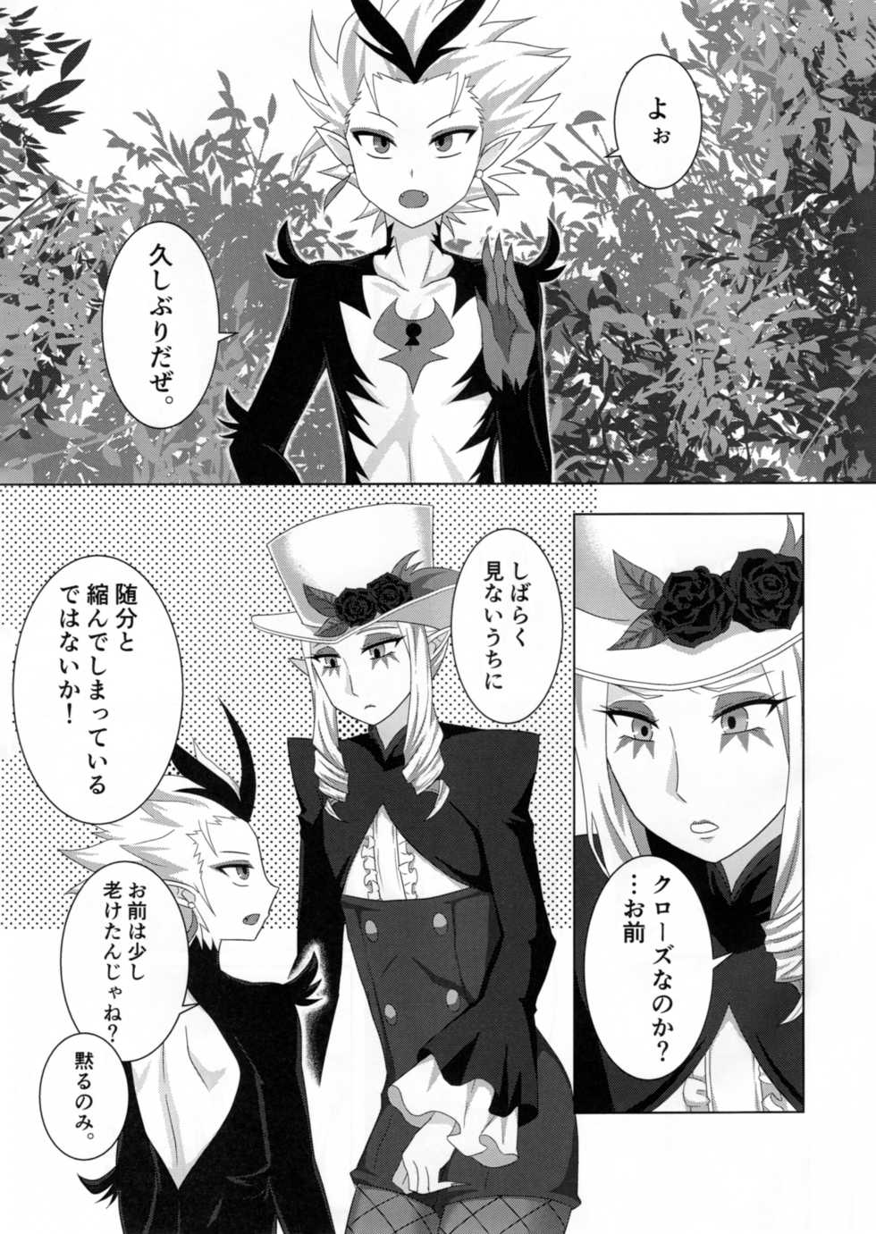 (C90) [Shikkoku no Hekireki (EGAMI)] Mint Tiddy Dream (Go! Princess Precure) - Page 2