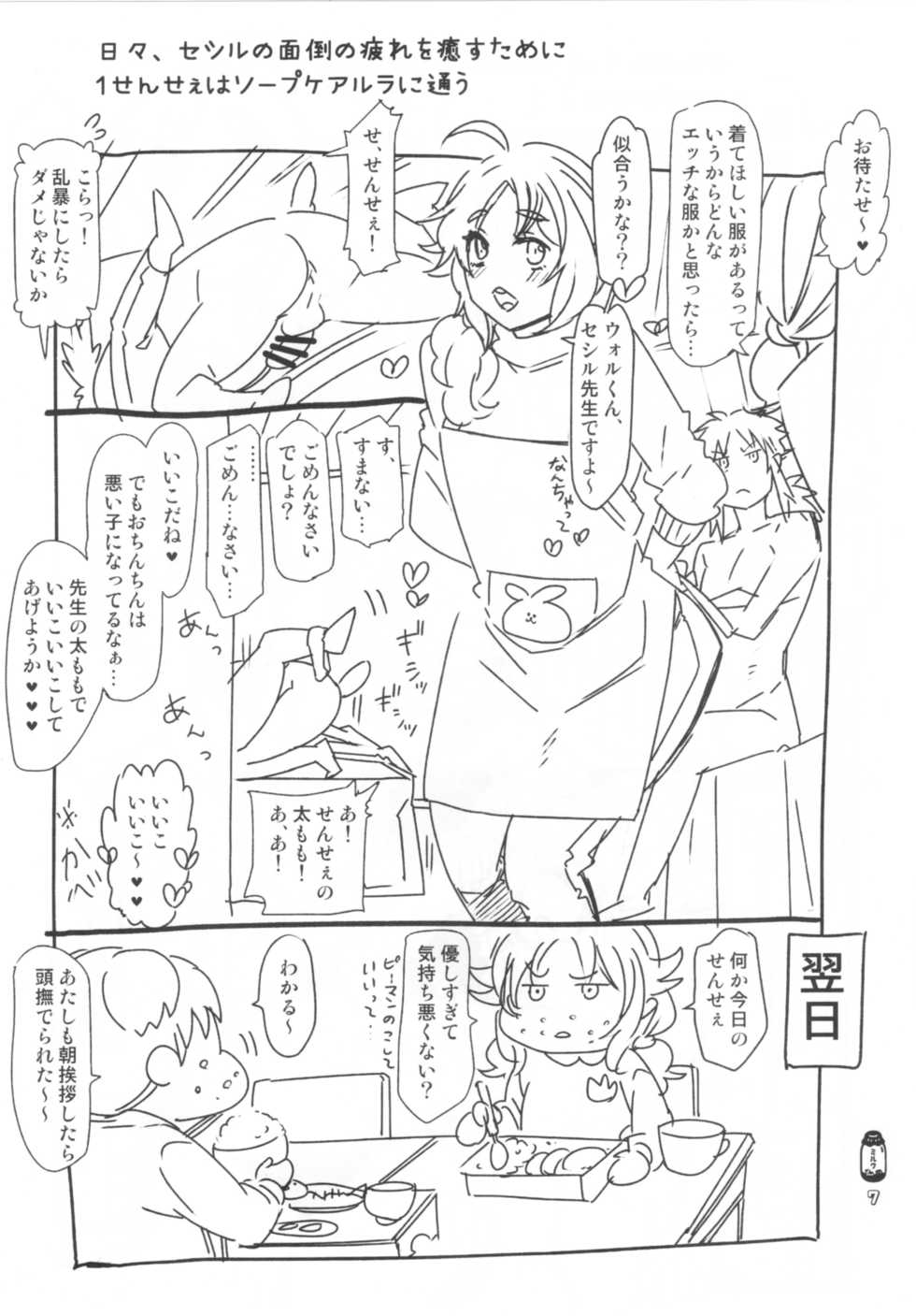 (C95) [Aomori Ringo (Naokame)] Don't Stop Sanrinsha (Final Fantasy) - Page 8