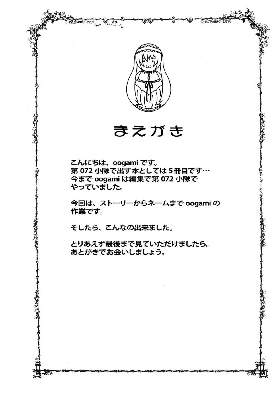 [Dai 072 Shoutai (Shinji, oogami)] Shitsuke no Jikan (Seikon no Qwaser) [Digital] - Page 3