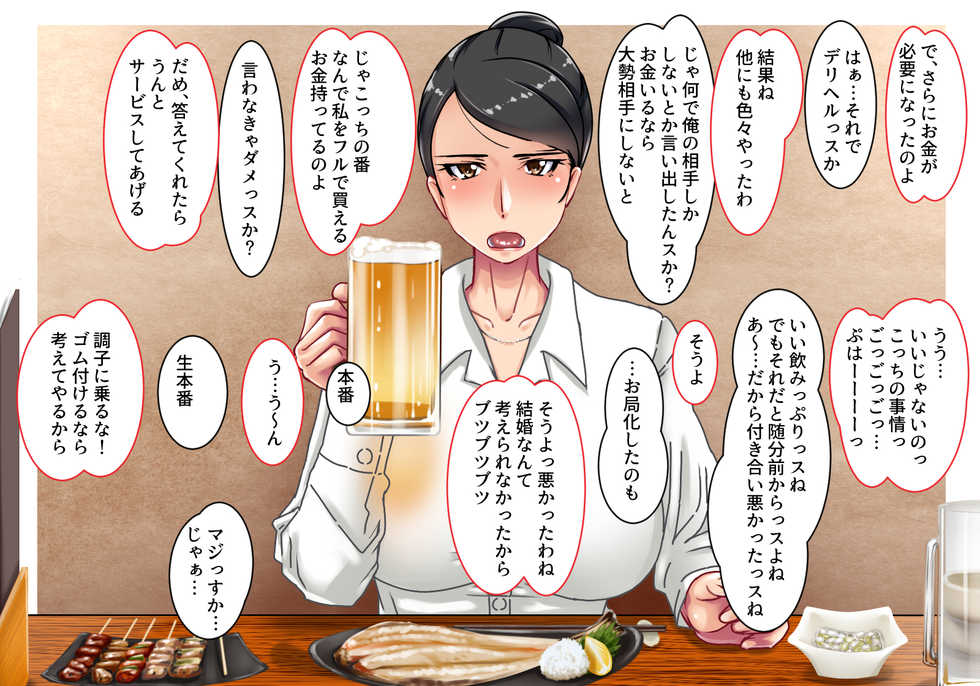 [Hamasei (Tetsukui)] DeliHeal Yondara Kaisha no Otsubone-sama Datta yo - Page 34