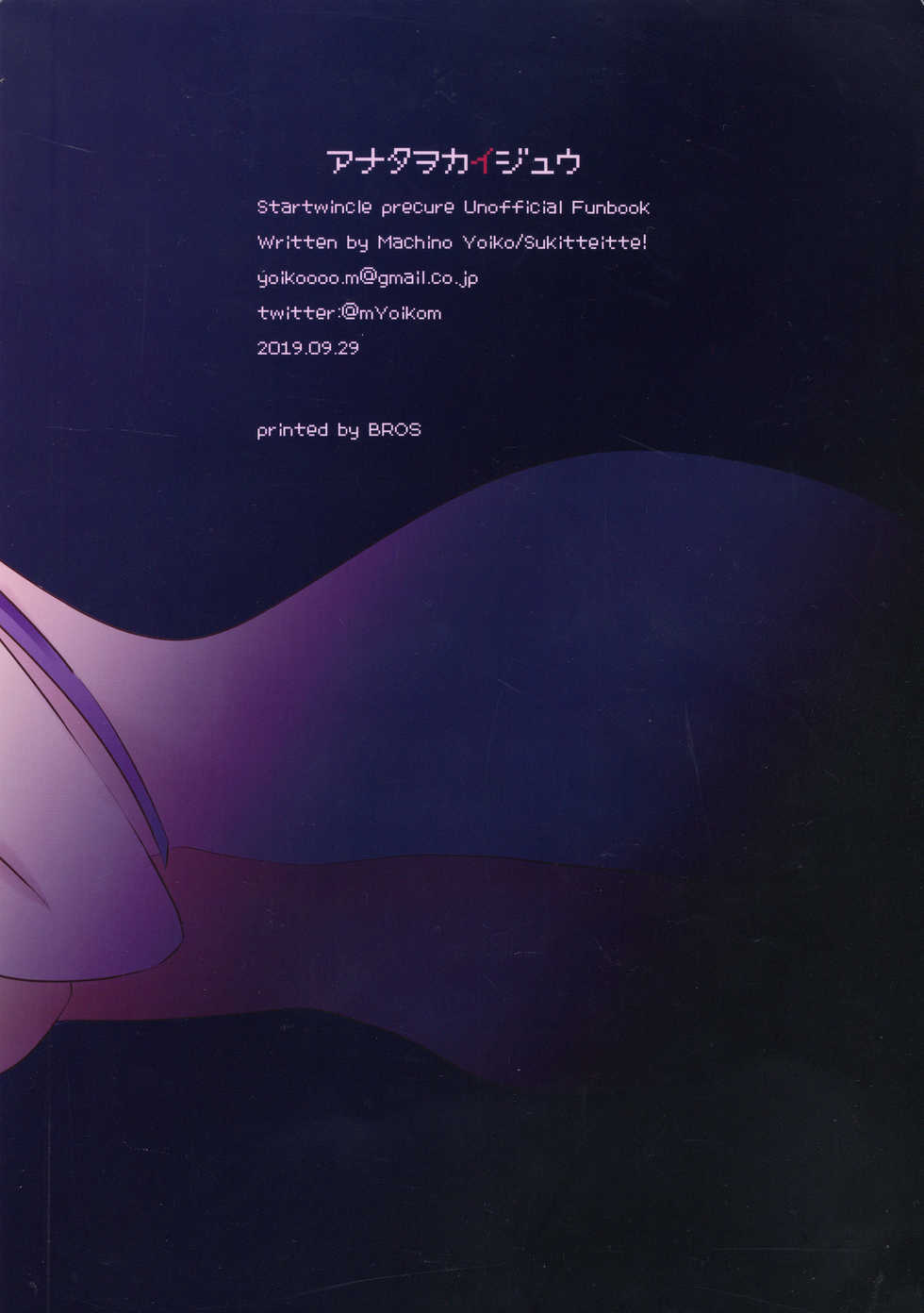 (Rainbow Flavor 21) [Say, Love! (Machino Yoiko)] Anata o Kaijuu | I'll Win You Over (Star Twinkle PreCure) [English] {/u/ scanlations} - Page 2