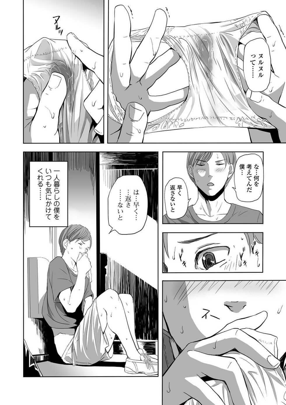 Web Comic Toutetsu Vol. 44 - Page 6