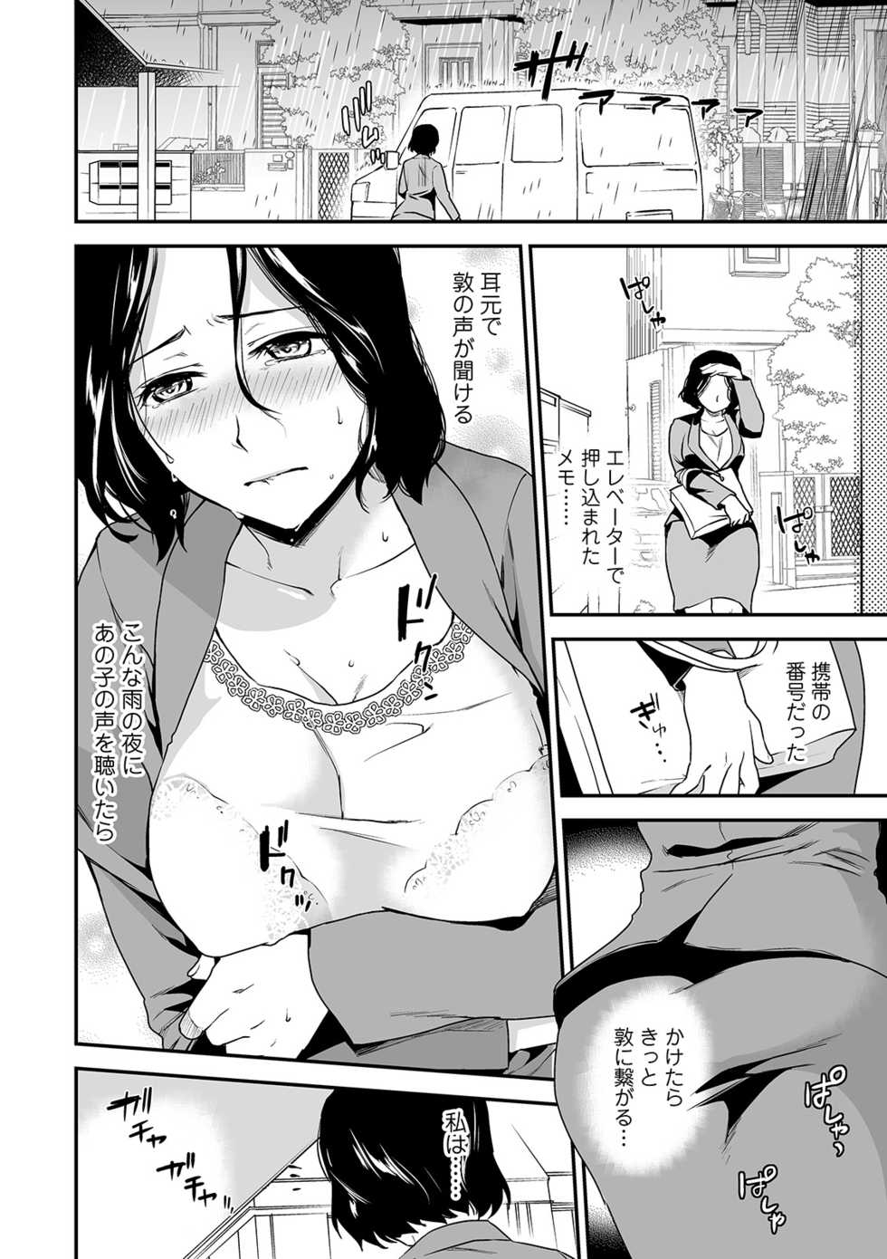 Web Comic Toutetsu Vol. 45 - Page 18