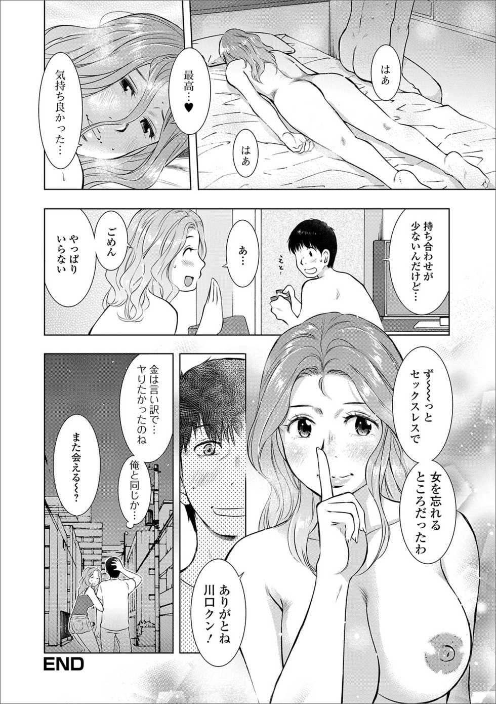 [Anthology] Web Haishin Gekkan Tonari no Kininaru Oku-san Vol. 030 - Page 32