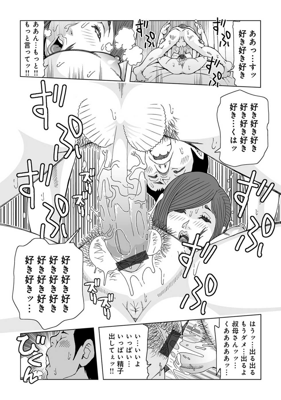[Akari Kyousuke] Oba-san Dashite mo ii? Vol. 01 - Page 15