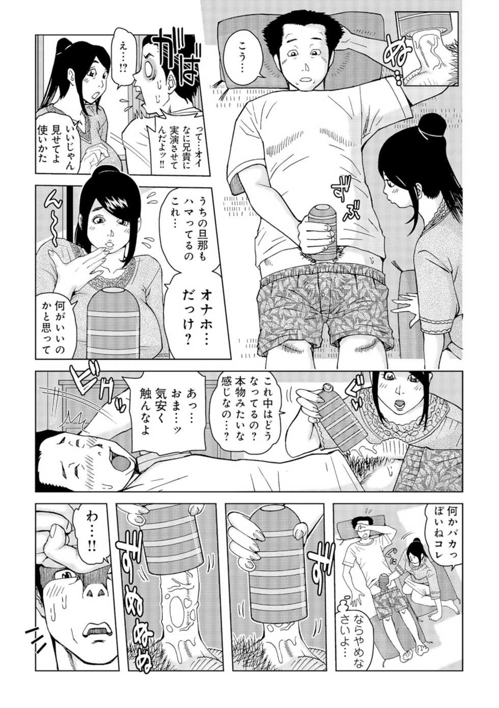 [Akari Kyousuke] Oba-san Dashite mo ii? Vol. 01 - Page 20