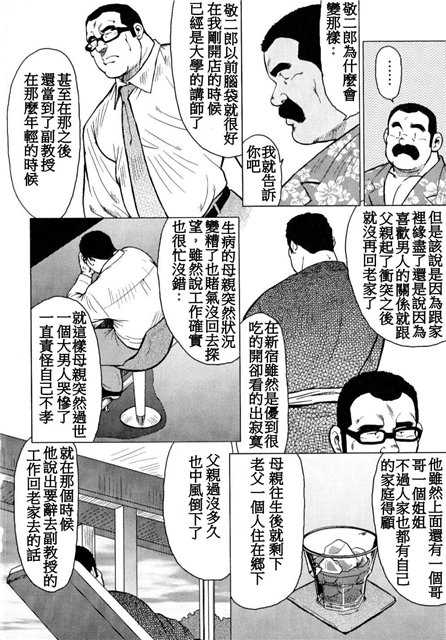 [Ebisubashi Seizou, Kihira Kai] Kagura Mai [Chinese] - Page 31