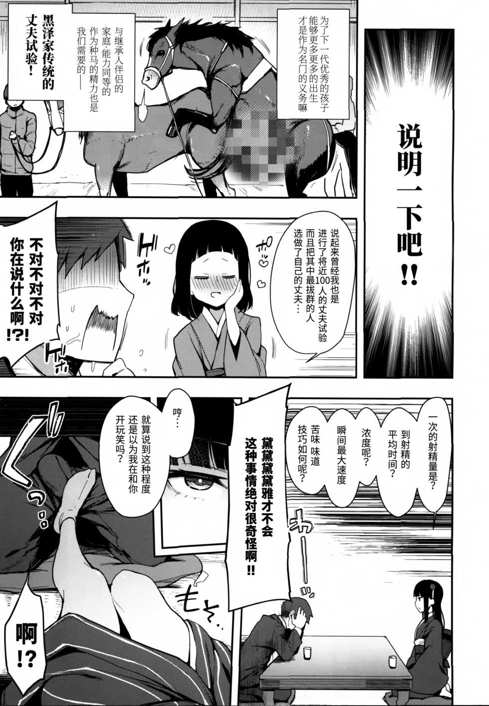 (C97) [Inbou no Teikoku (IN-KA of the Dead)] Seigou!! Kurosawa-ryuu Kozukuri Muko Shiken (Love Live! Sunshine!!) [Chinese] [靴下汉化组] - Page 5