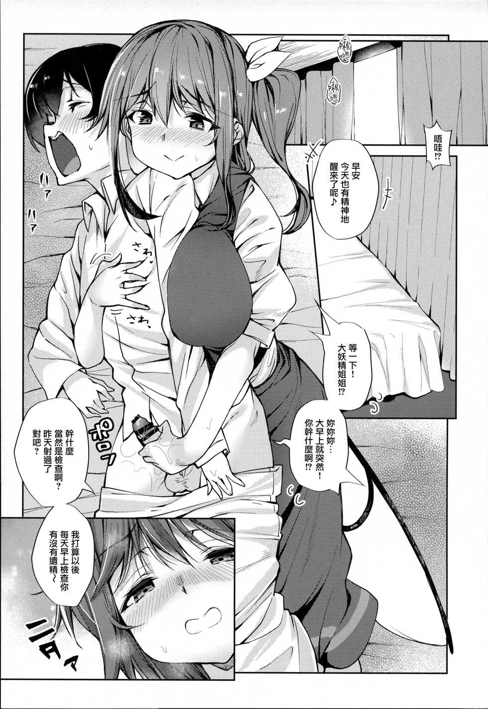 (C97) [Nigeru Support (Nigesapo)] Ai ga Tsuyome na Daiyousei Onee-san ni Dokusen Sarechaimashita.... (Touhou Project) [Chinese] [無邪気漢化組] - Page 2