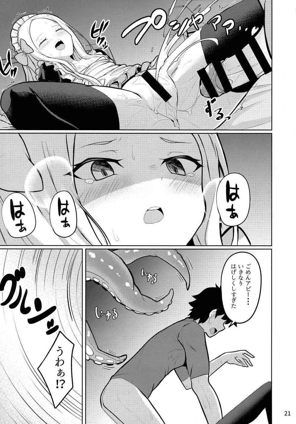 (C97) [Saiki Industrial (SaikiRider)] Tokimeki Foreigners (Fate/Grand Order) - Page 21