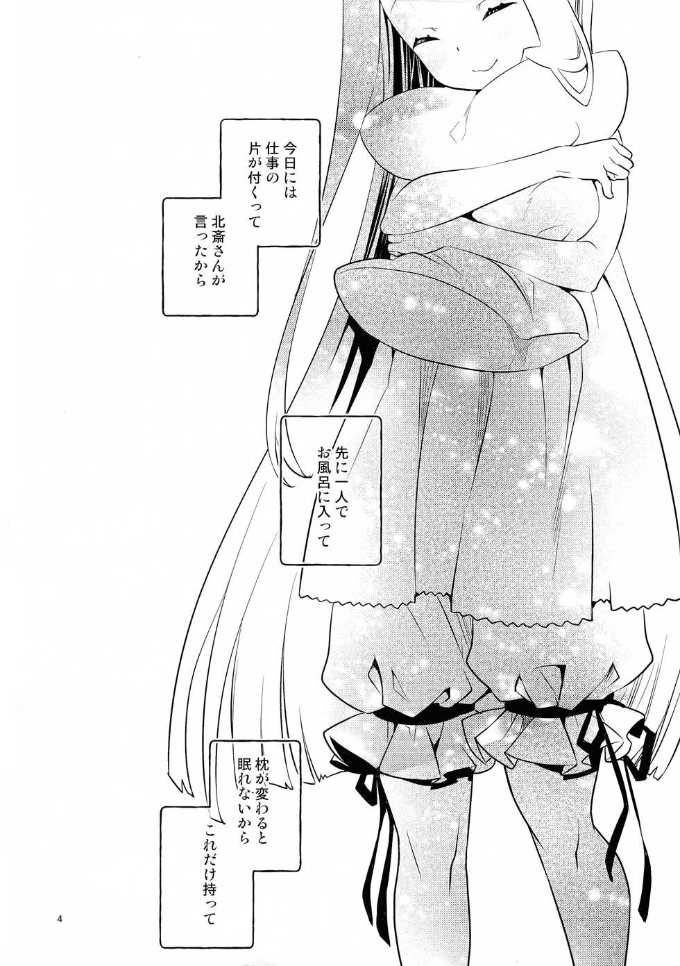 (C97) [ANZEN-DAIICHI (Iwami Shouko)] Kyou wa Otomari no Hi dakara - Today is the Day I Stayed (Fate/Grand Order) - Page 4