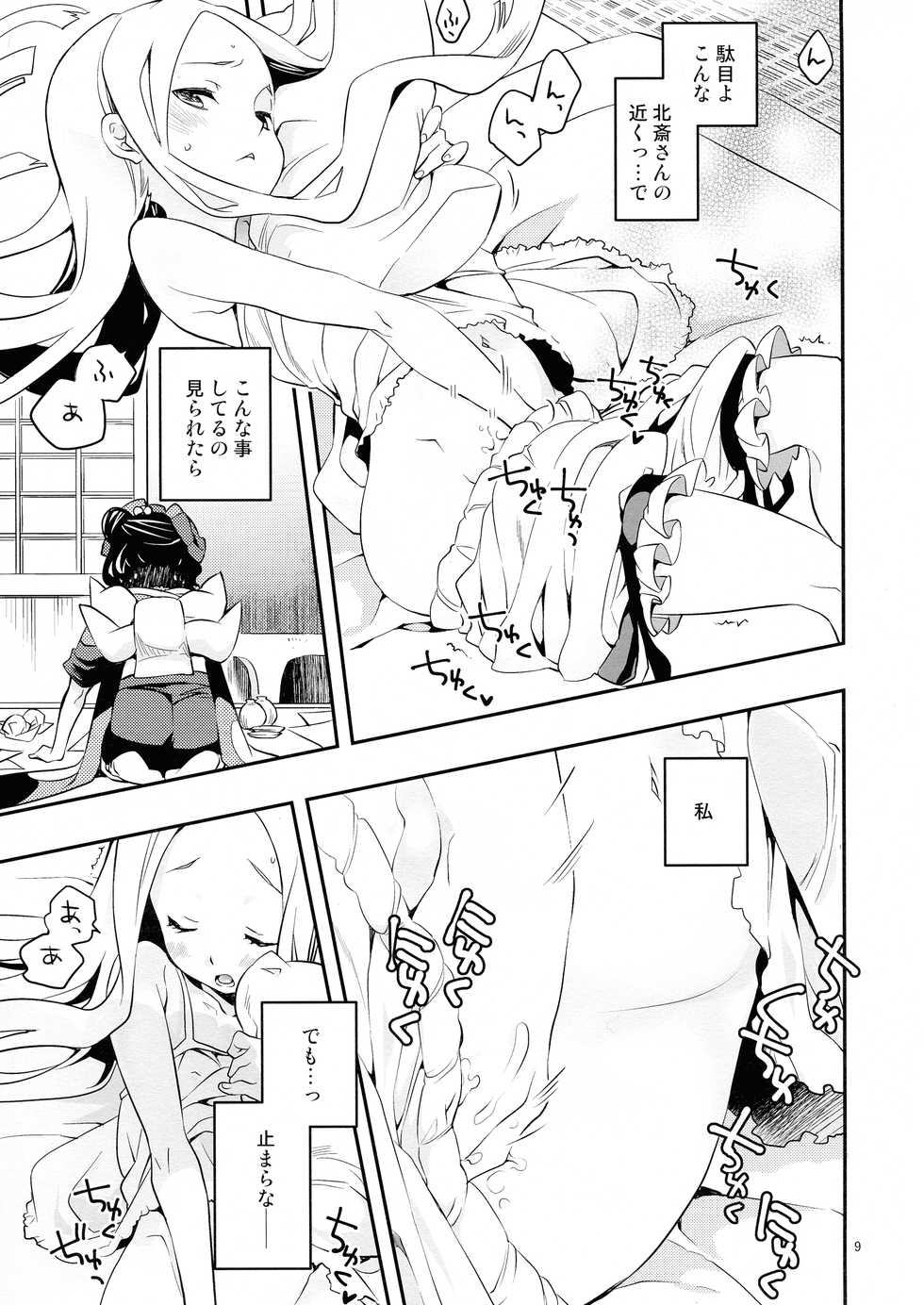 (C97) [ANZEN-DAIICHI (Iwami Shouko)] Kyou wa Otomari no Hi dakara (Fate/Grand Order) - Page 9