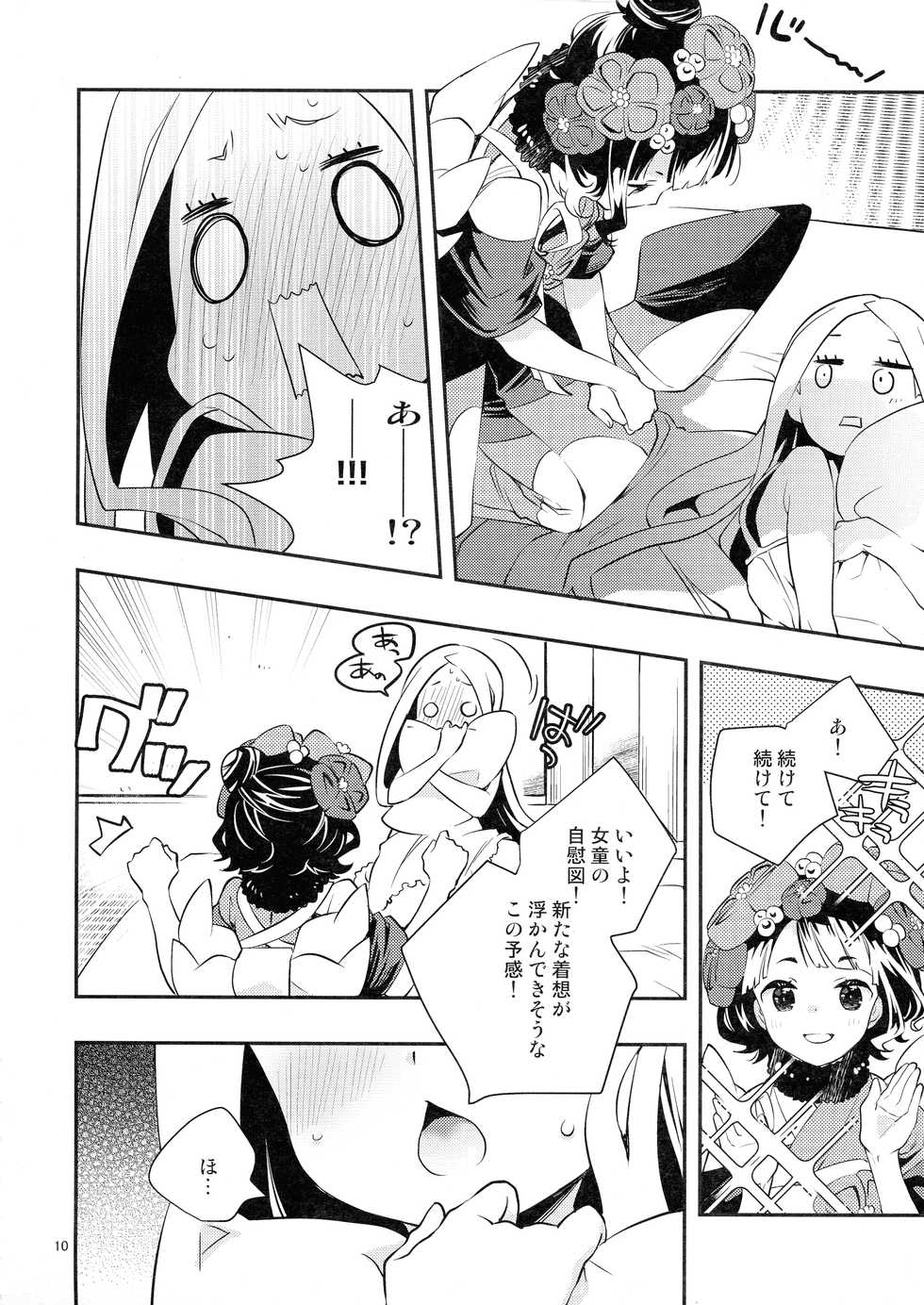 (C97) [ANZEN-DAIICHI (Iwami Shouko)] Kyou wa Otomari no Hi dakara - Today is the Day I Stayed (Fate/Grand Order) - Page 10
