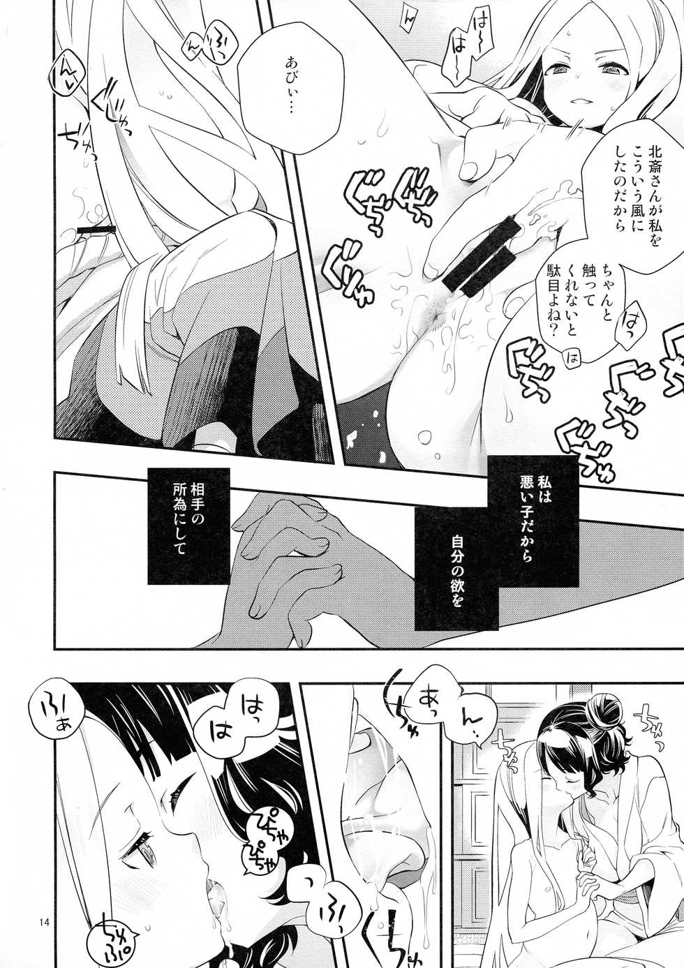 (C97) [ANZEN-DAIICHI (Iwami Shouko)] Kyou wa Otomari no Hi dakara - Today is the Day I Stayed (Fate/Grand Order) - Page 14