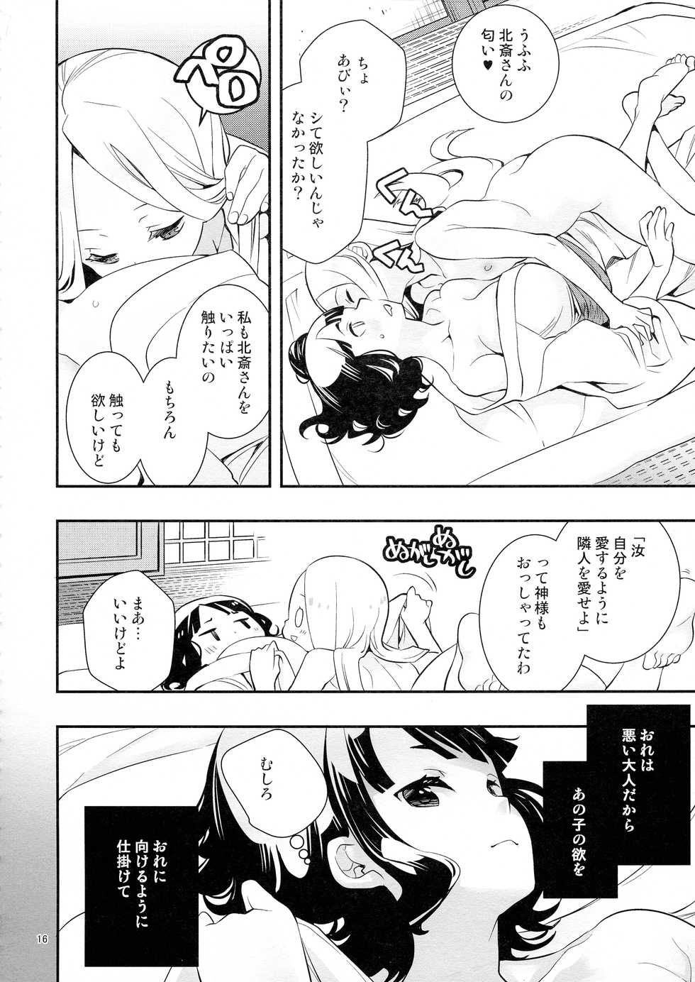(C97) [ANZEN-DAIICHI (Iwami Shouko)] Kyou wa Otomari no Hi dakara - Today is the Day I Stayed (Fate/Grand Order) - Page 16
