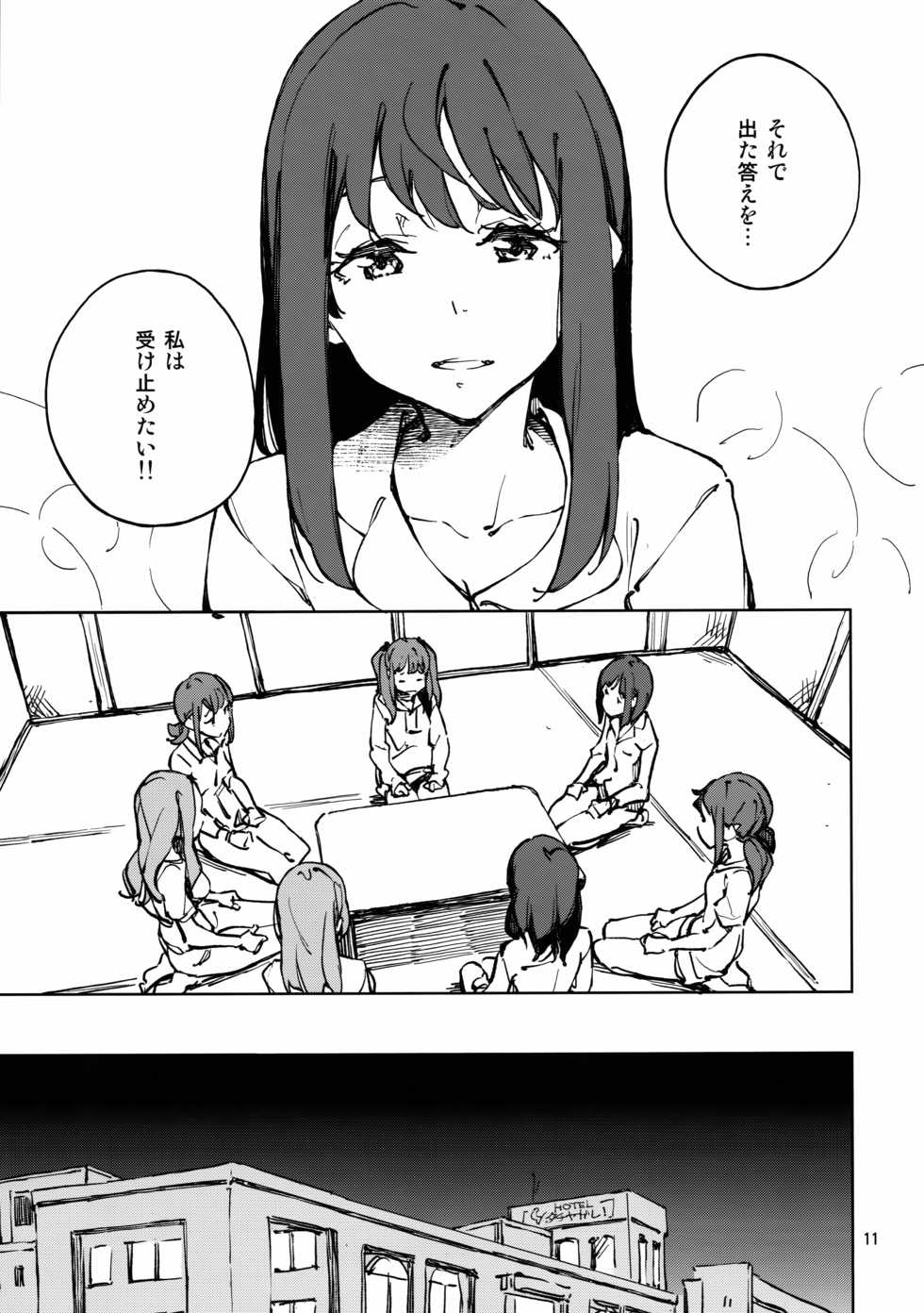 (C96) [Hannama (Serere)] Nakimushi Tenshi no Inu (Wake Up,Girls!) - Page 10