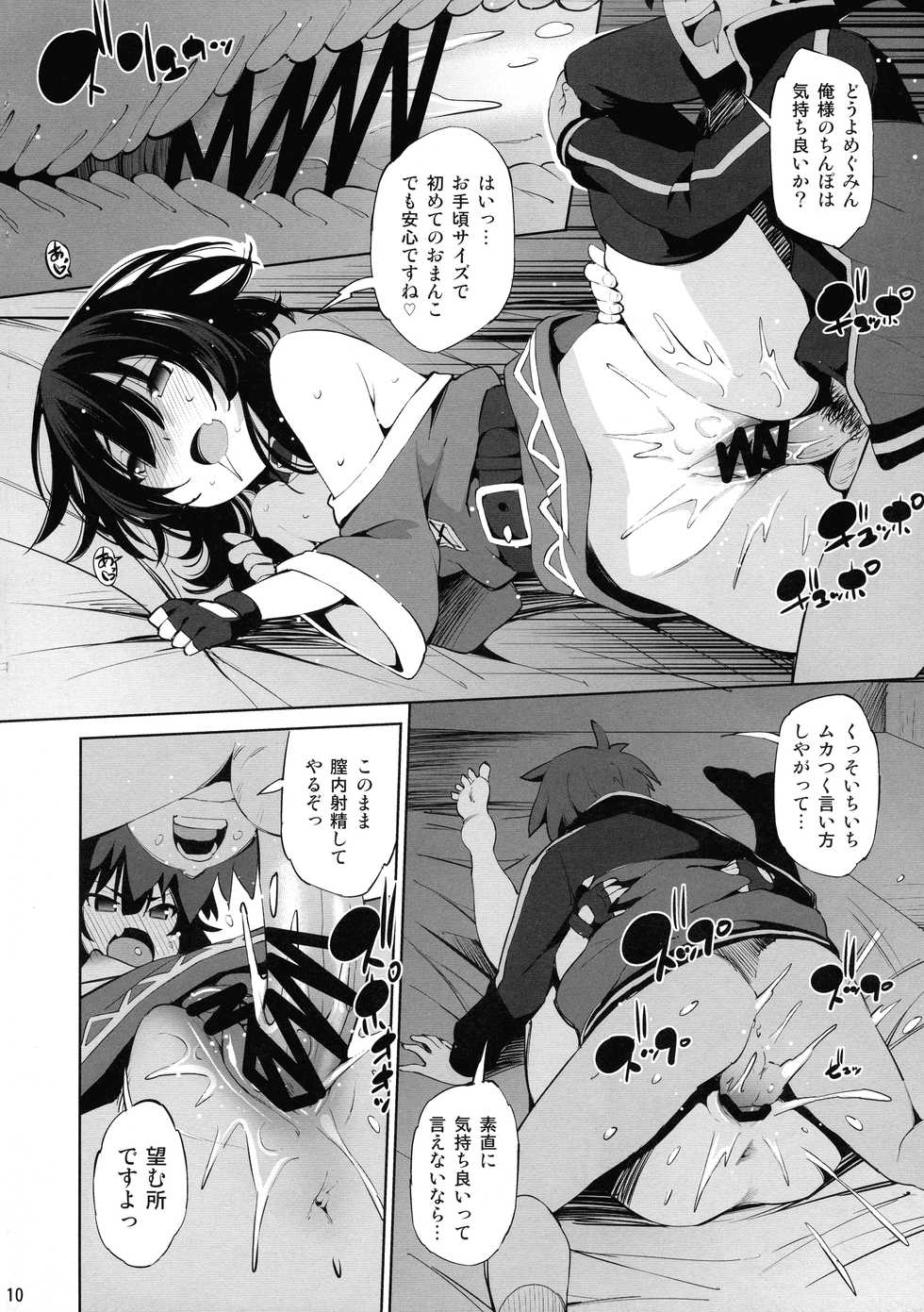 (C97) [Matsuge Antenna (Maihara Matsuge)] Kono Iyarashii Shimai ni Saimin o! (Kono Subarashii Sekai ni Syukufuku o!) - Page 10