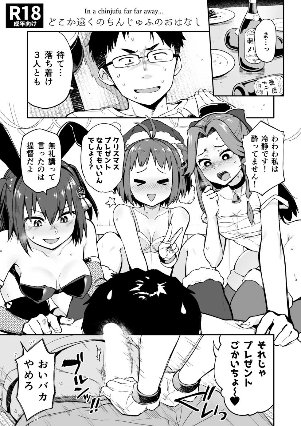 [Hashikure Koubou (Kou1)] Dokoka Tooku no Chinjufu no Ohanashi (Kantai Collection -KanColle-) [Digital] - Page 1