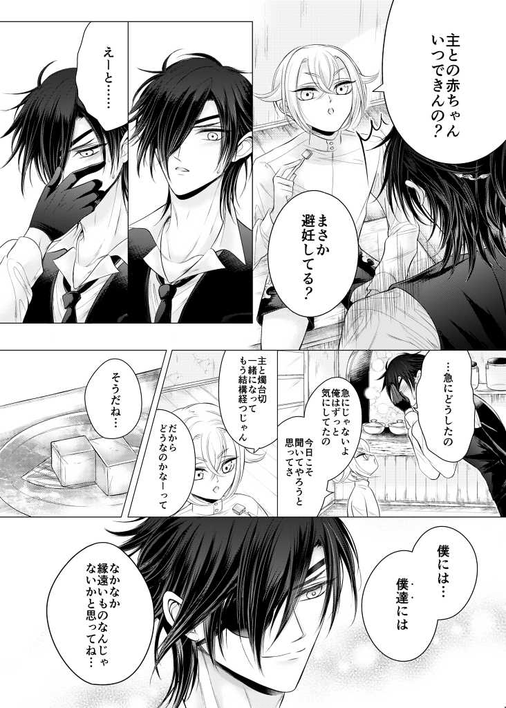 [Mizutama] Risou no Taika (Touken Ranbu) - Page 2