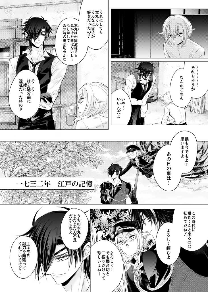 [Mizutama] Risou no Taika (Touken Ranbu) - Page 4