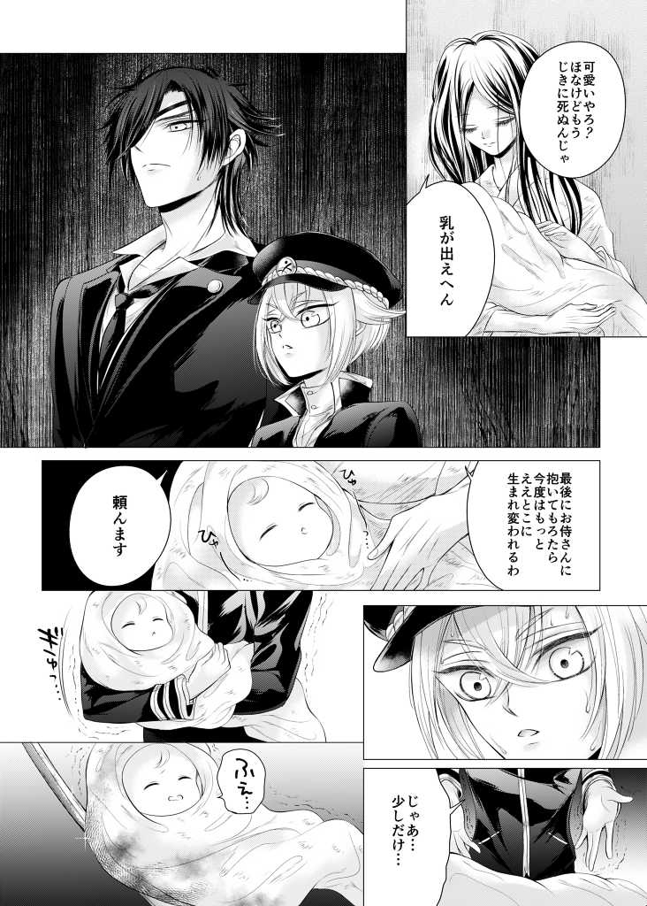 [Mizutama] Risou no Taika (Touken Ranbu) - Page 7