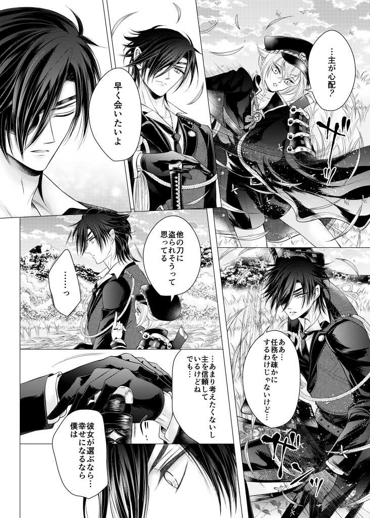 [Mizutama] Risou no Taika (Touken Ranbu) - Page 10
