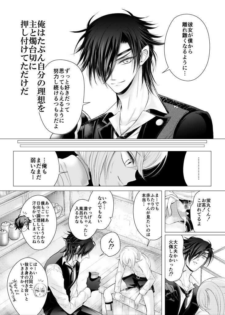 [Mizutama] Risou no Taika (Touken Ranbu) - Page 12