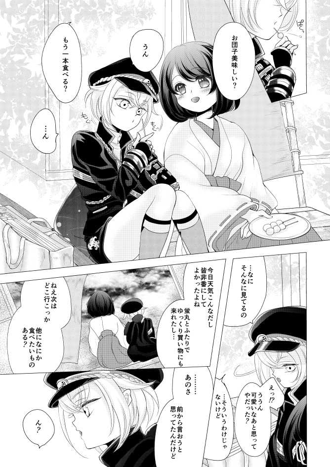 [Mizutama] 蛍丸×女審神者の漫画 (Touken Ranbu) - Page 2
