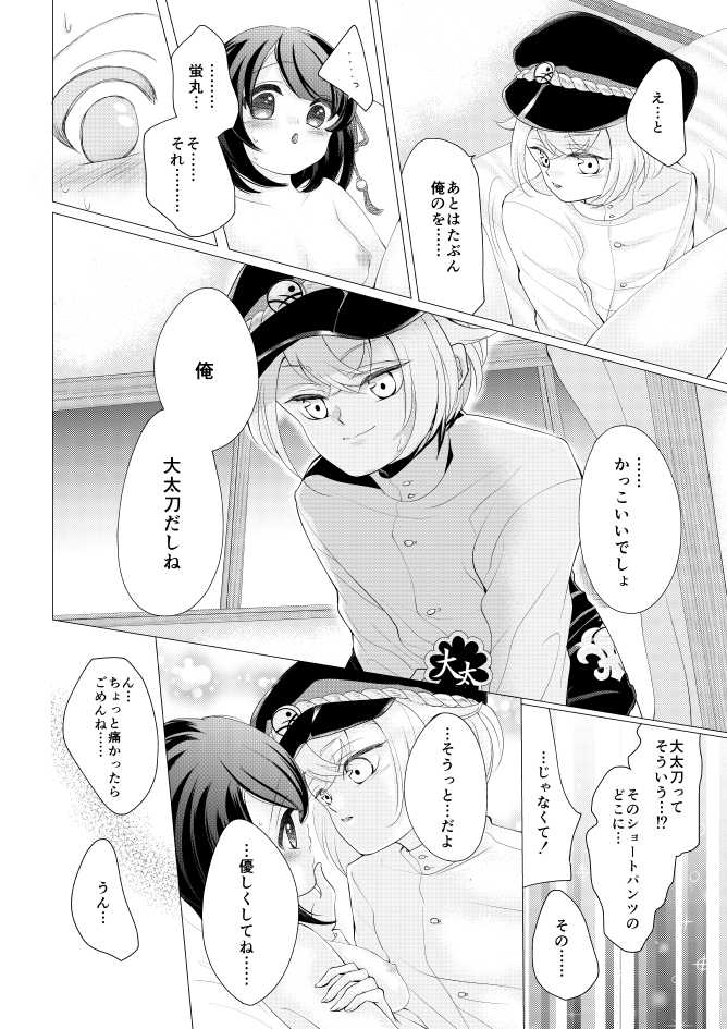 [Mizutama] 蛍丸×女審神者の漫画 (Touken Ranbu) - Page 10