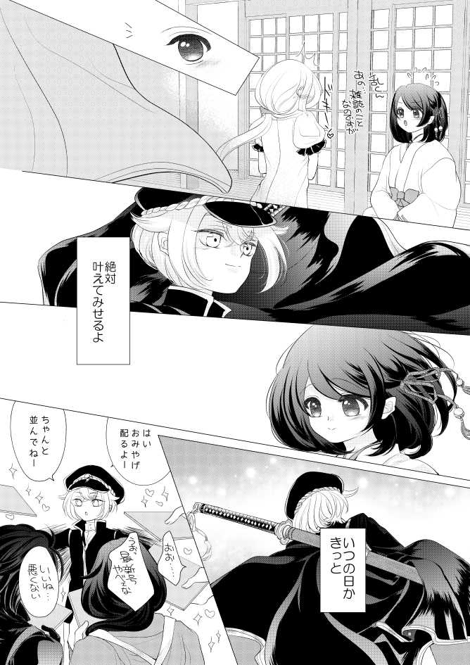 [Mizutama] 蛍丸×女審神者の漫画 (Touken Ranbu) - Page 13