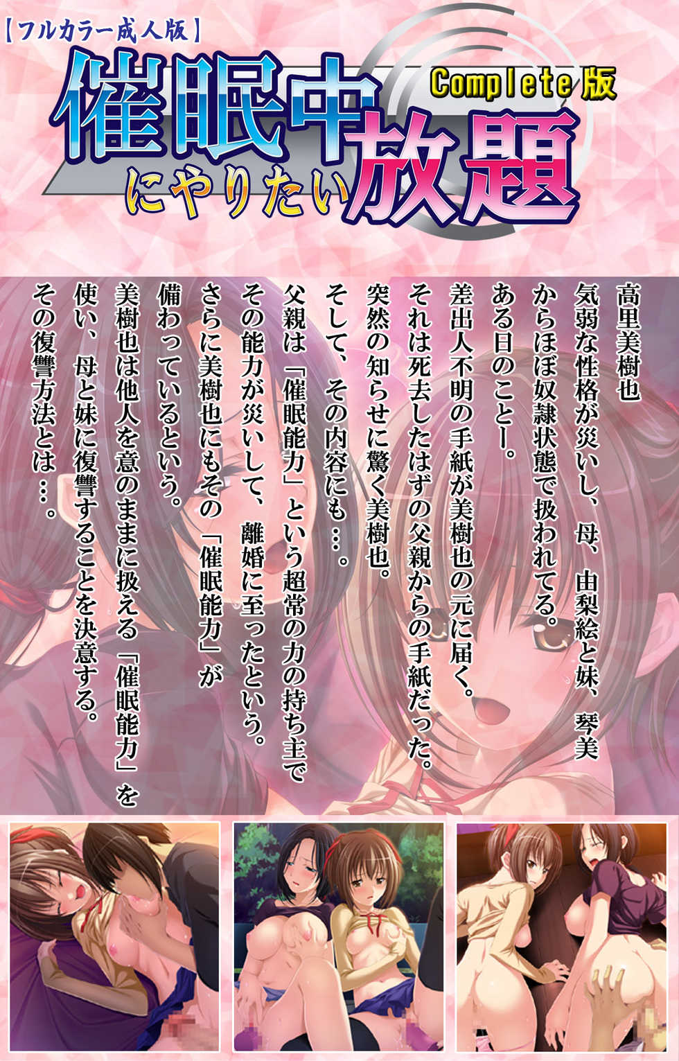 [Lucha Libre] [Full Color seijin ban] Saimin-chu ni yaritaihodai Complete ban - Page 2